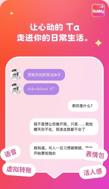 bubbly官方账号中心界面